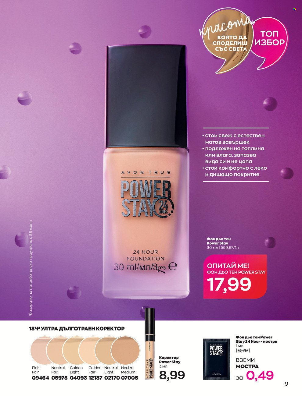 Брошура на Avon - 01.06.2022 - 30.06.2022. Страница 21