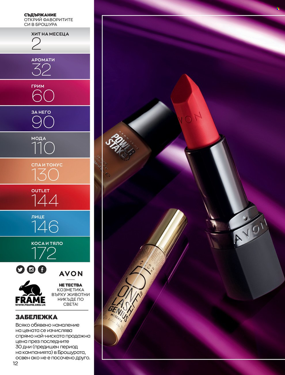Брошура на Avon - 01.06.2022 - 30.06.2022. Страница 24