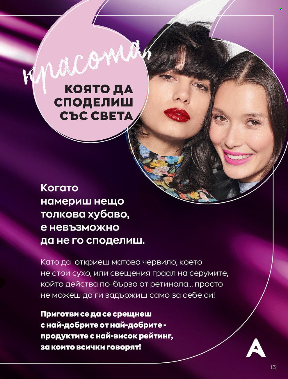 Брошура на Avon - 01.06.2022 - 30.06.2022. Страница 25