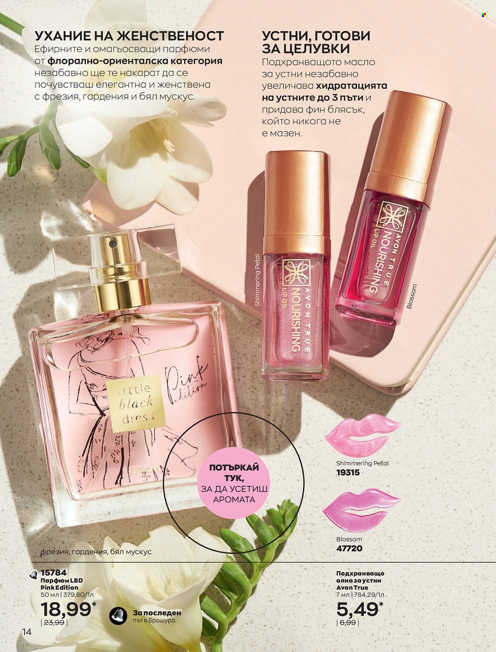 Брошура на Avon - 01.06.2022 - 30.06.2022. Страница 26
