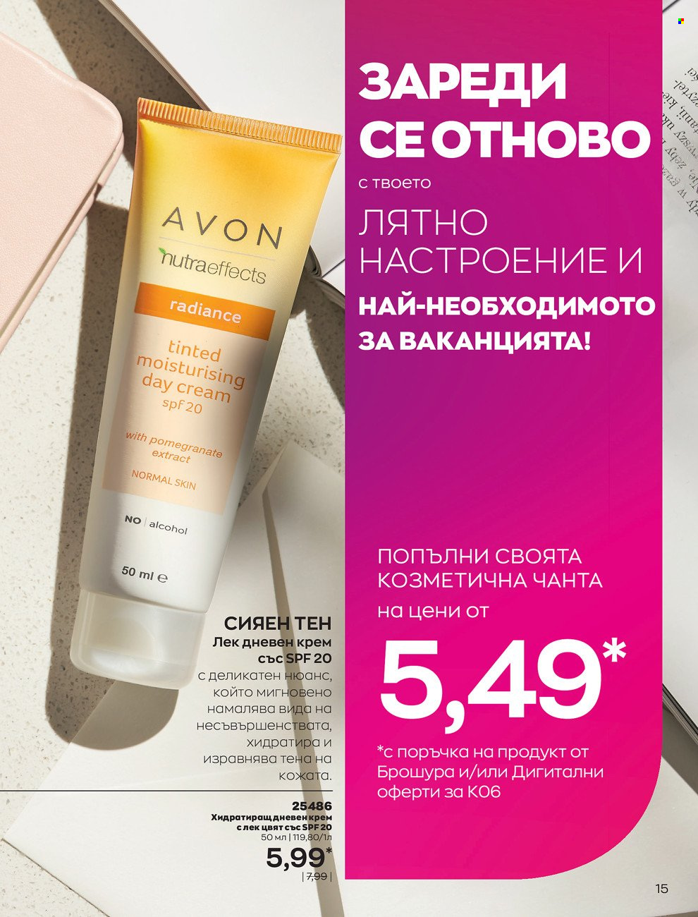 Брошура на Avon - 01.06.2022 - 30.06.2022. Страница 27