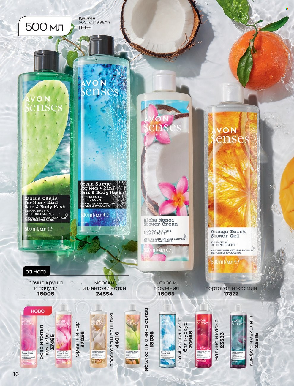 Брошура на Avon - 01.06.2022 - 30.06.2022. Страница 28