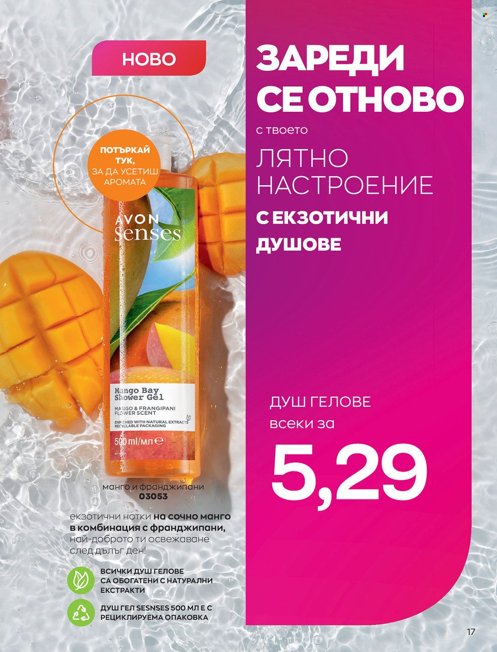 Брошура на Avon - 01.06.2022 - 30.06.2022. Страница 29