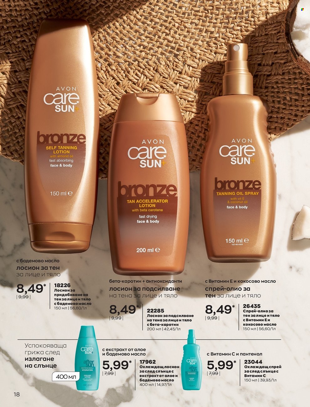 Брошура на Avon - 01.06.2022 - 30.06.2022. Страница 30