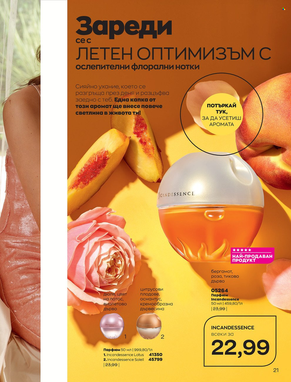 Брошура на Avon - 01.06.2022 - 30.06.2022. Страница 33
