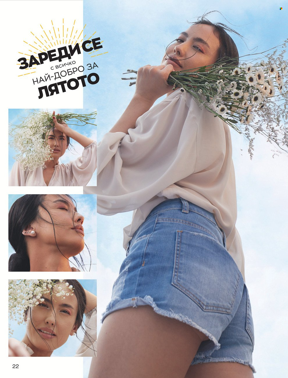 Брошура на Avon - 01.06.2022 - 30.06.2022. Страница 34
