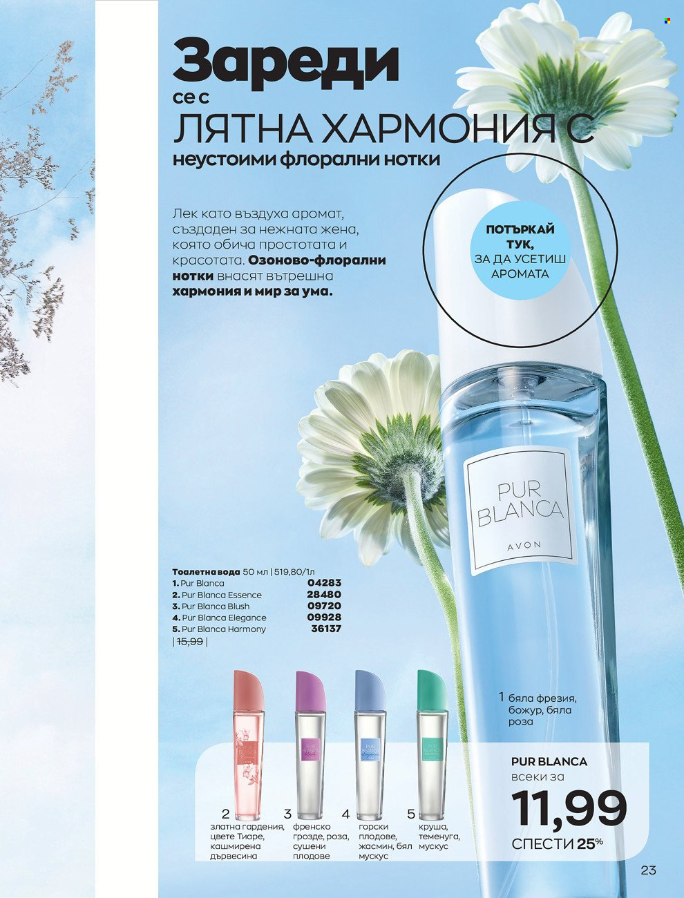 Брошура на Avon - 01.06.2022 - 30.06.2022. Страница 35