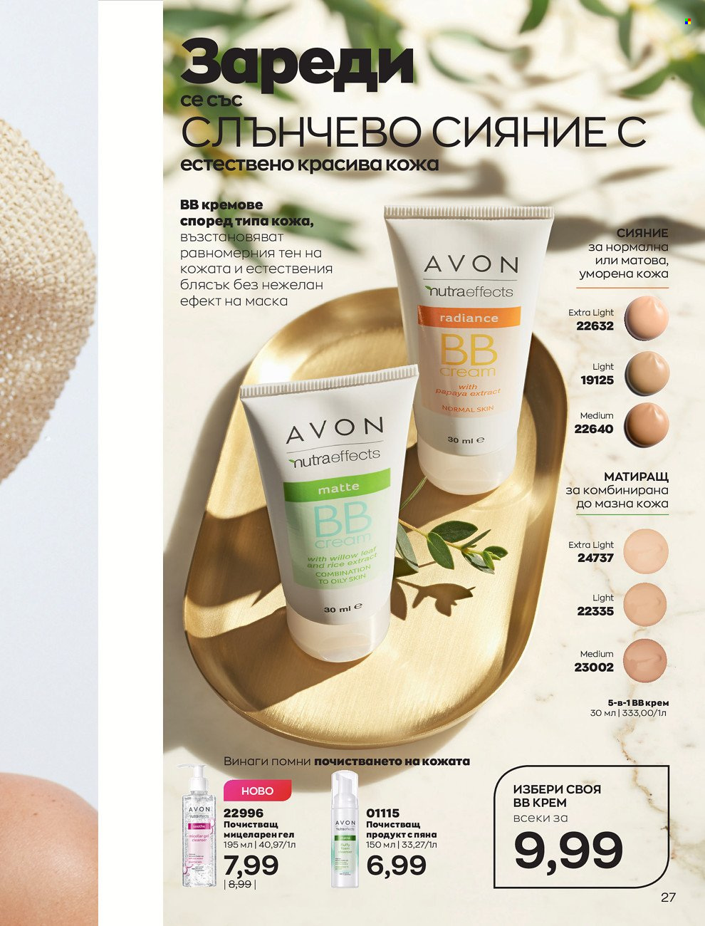 Брошура на Avon - 01.06.2022 - 30.06.2022. Страница 39
