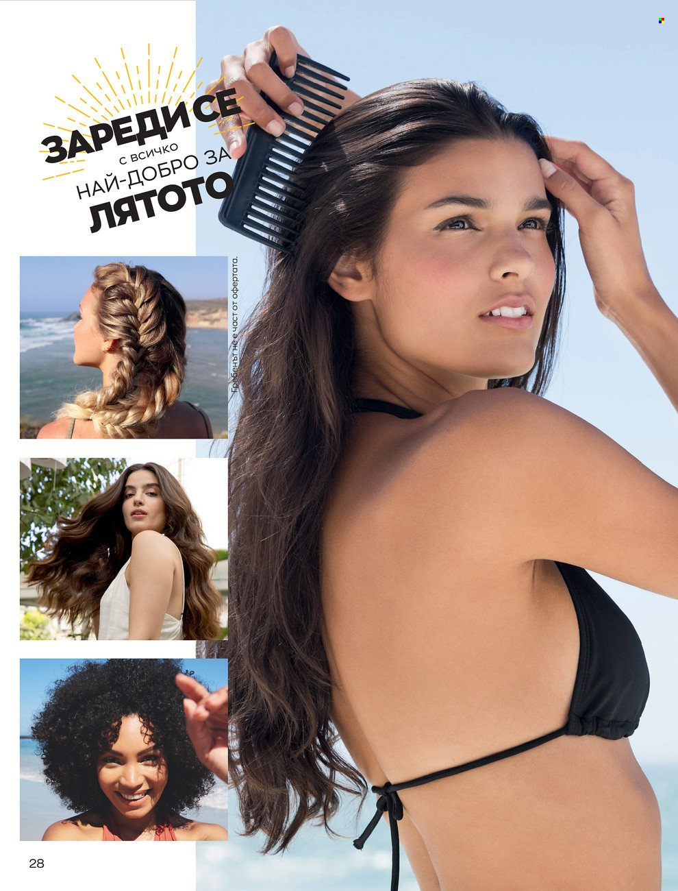Брошура на Avon - 01.06.2022 - 30.06.2022. Страница 40