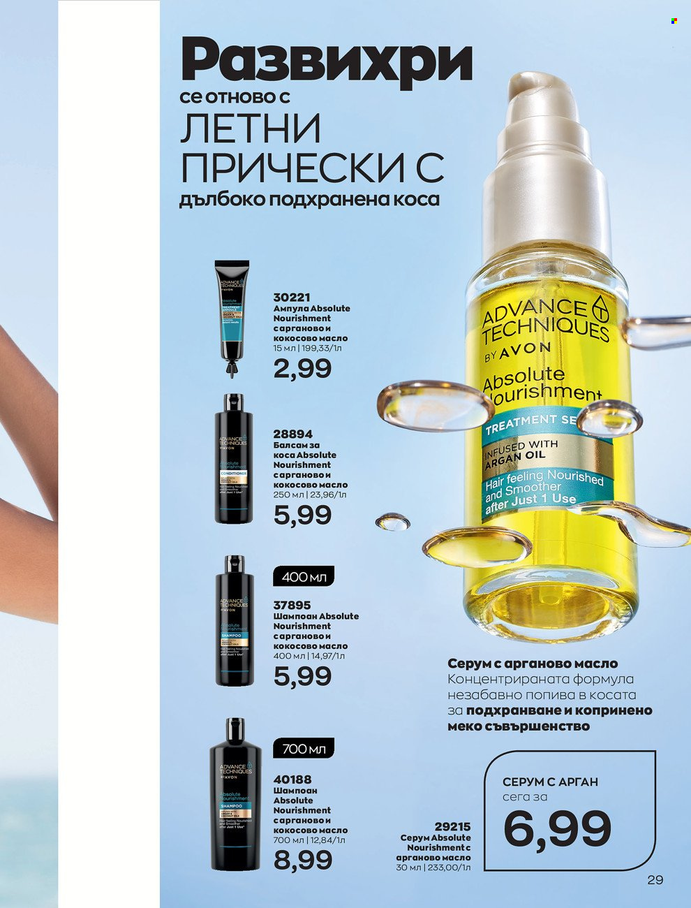 Брошура на Avon - 01.06.2022 - 30.06.2022. Страница 41
