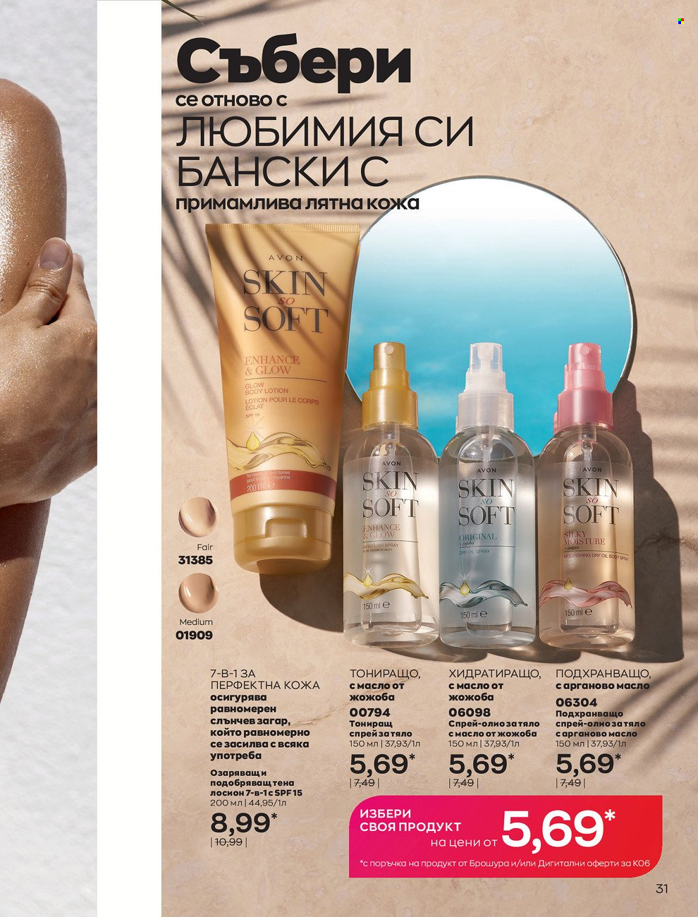 Брошура на Avon - 01.06.2022 - 30.06.2022. Страница 43