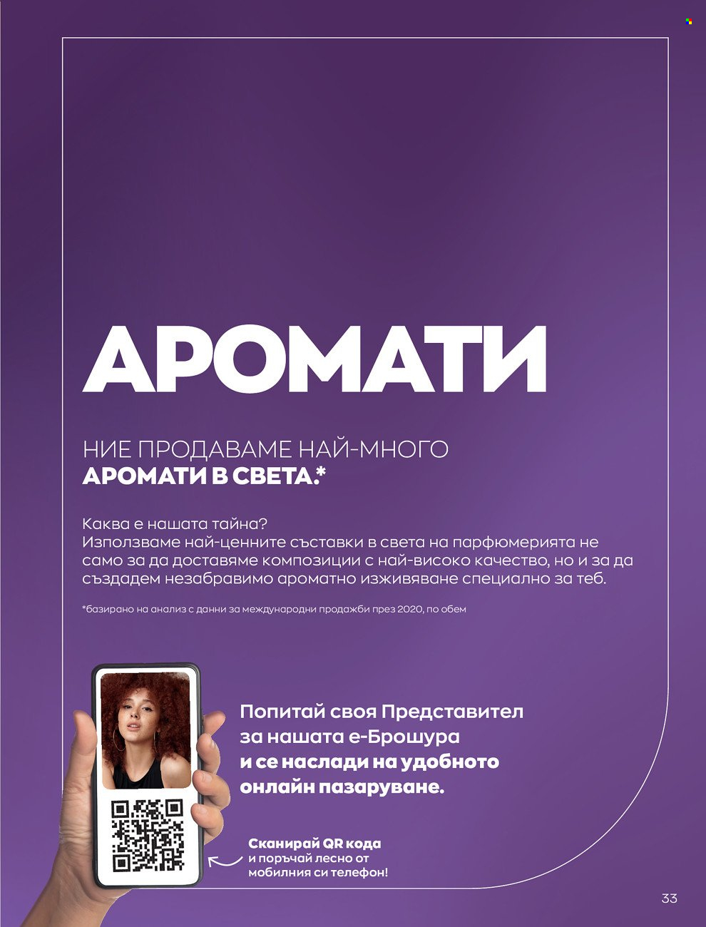 Брошура на Avon - 01.06.2022 - 30.06.2022. Страница 45