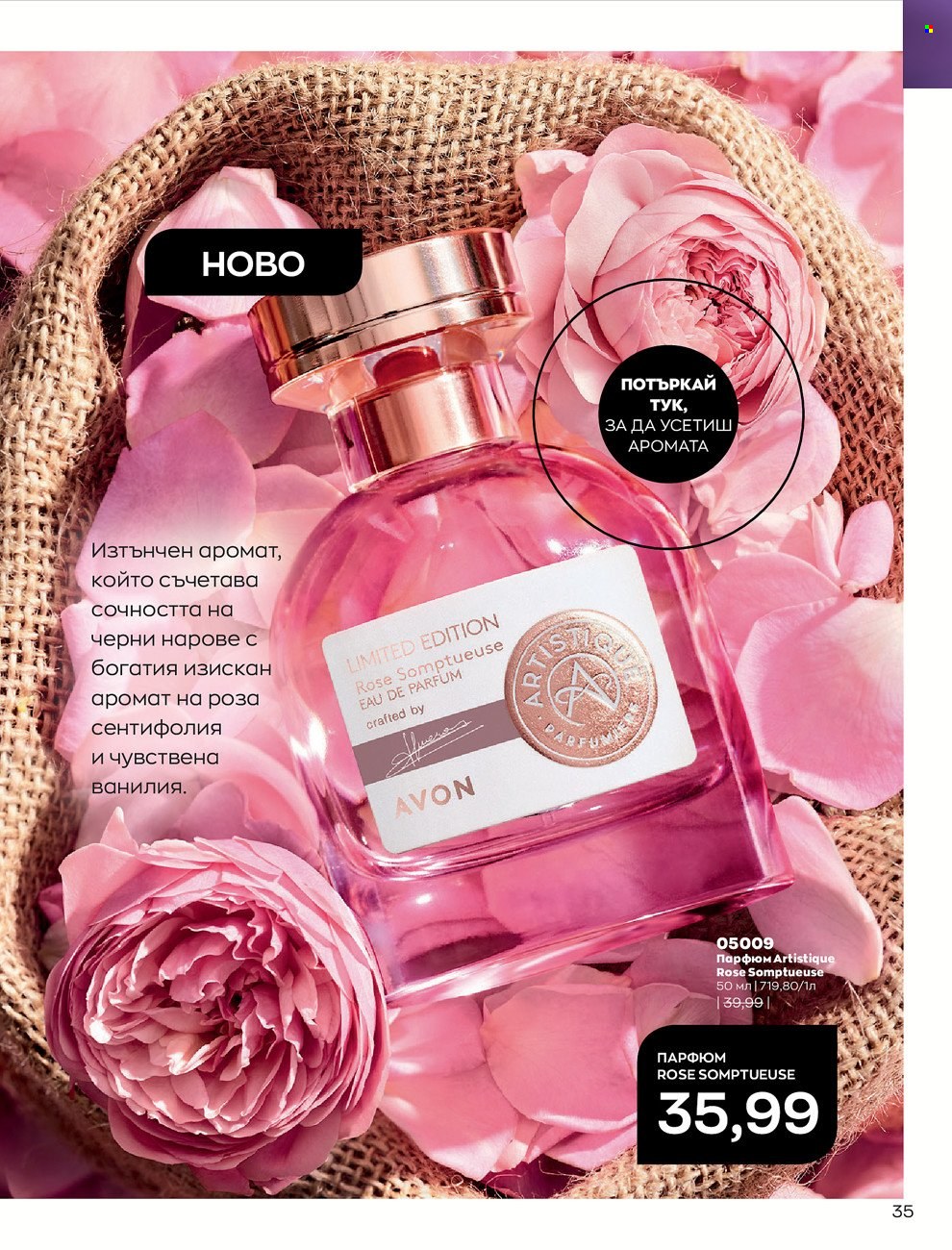 Брошура на Avon - 01.06.2022 - 30.06.2022. Страница 47