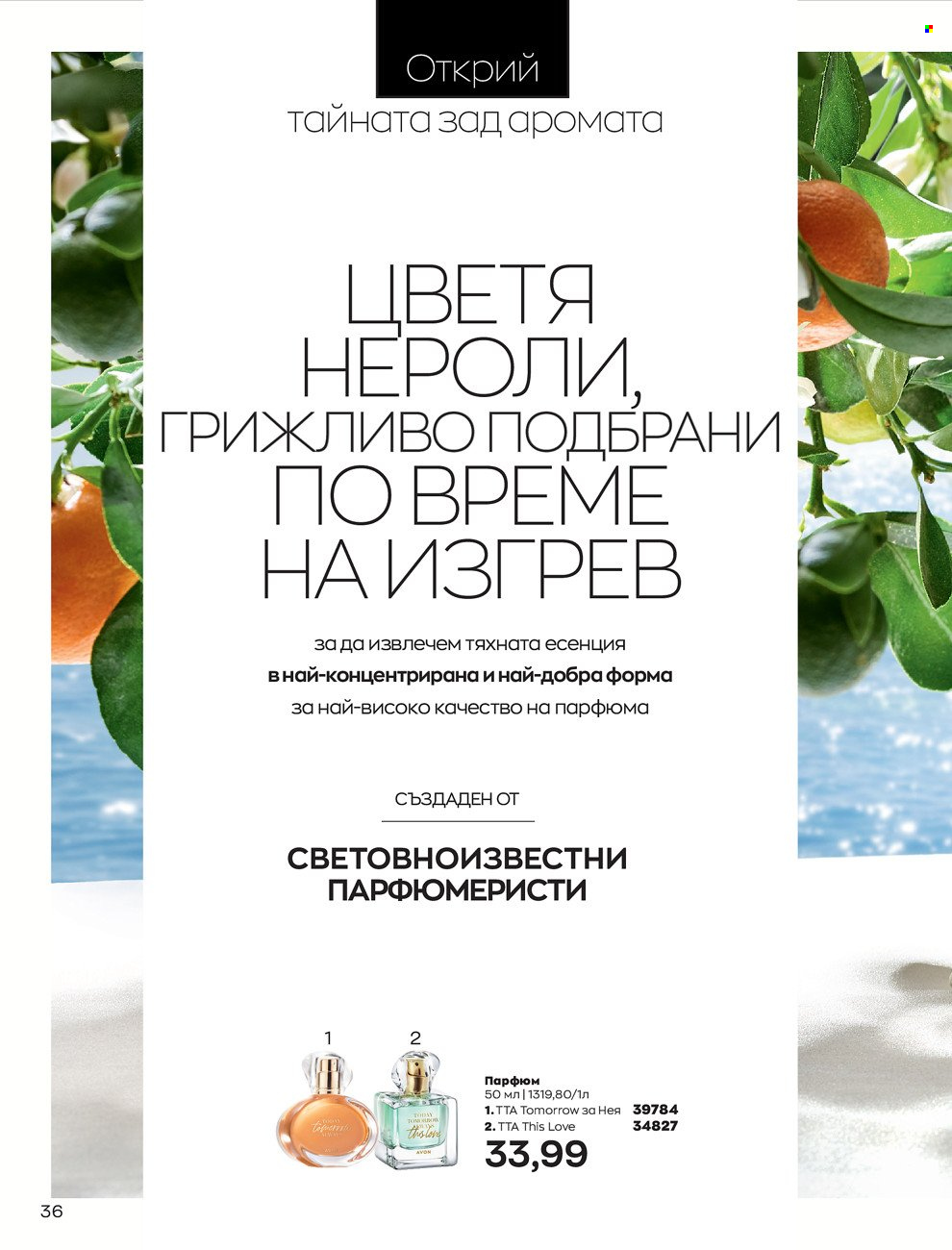 Брошура на Avon - 01.06.2022 - 30.06.2022. Страница 48