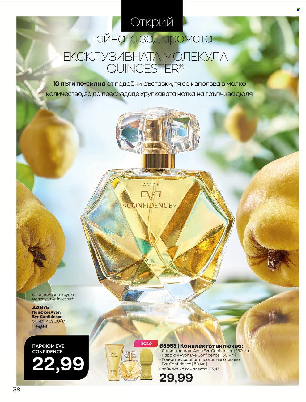 Брошура на Avon - 01.06.2022 - 30.06.2022. Страница 50