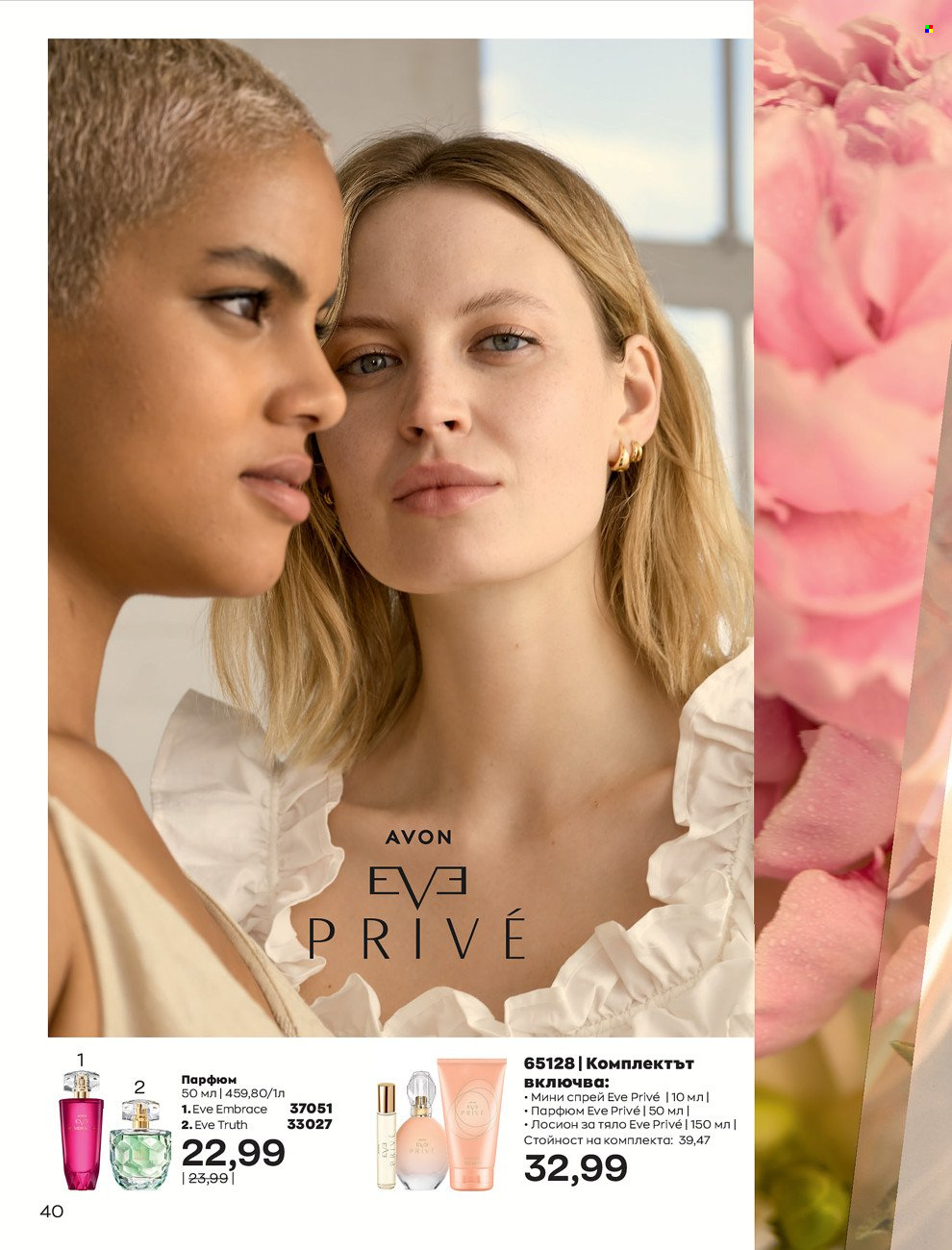 Брошура на Avon - 01.06.2022 - 30.06.2022. Страница 52