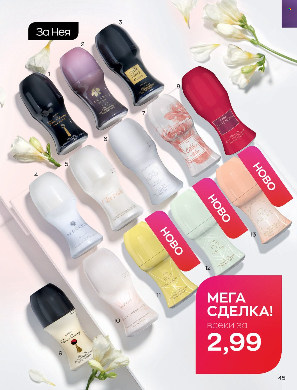 Брошура на Avon - 01.06.2022 - 30.06.2022. Страница 57
