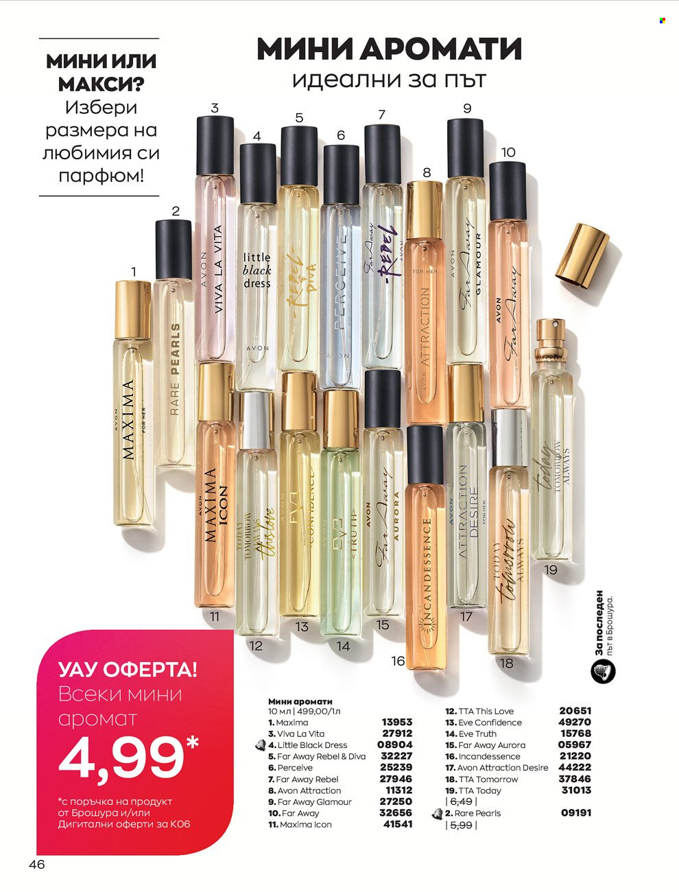Брошура на Avon - 01.06.2022 - 30.06.2022. Страница 58