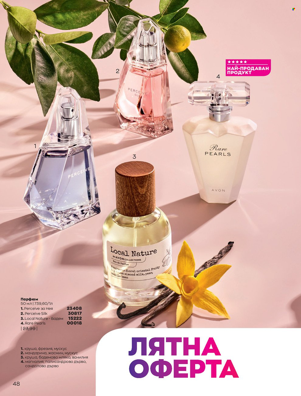 Брошура на Avon - 01.06.2022 - 30.06.2022. Страница 60