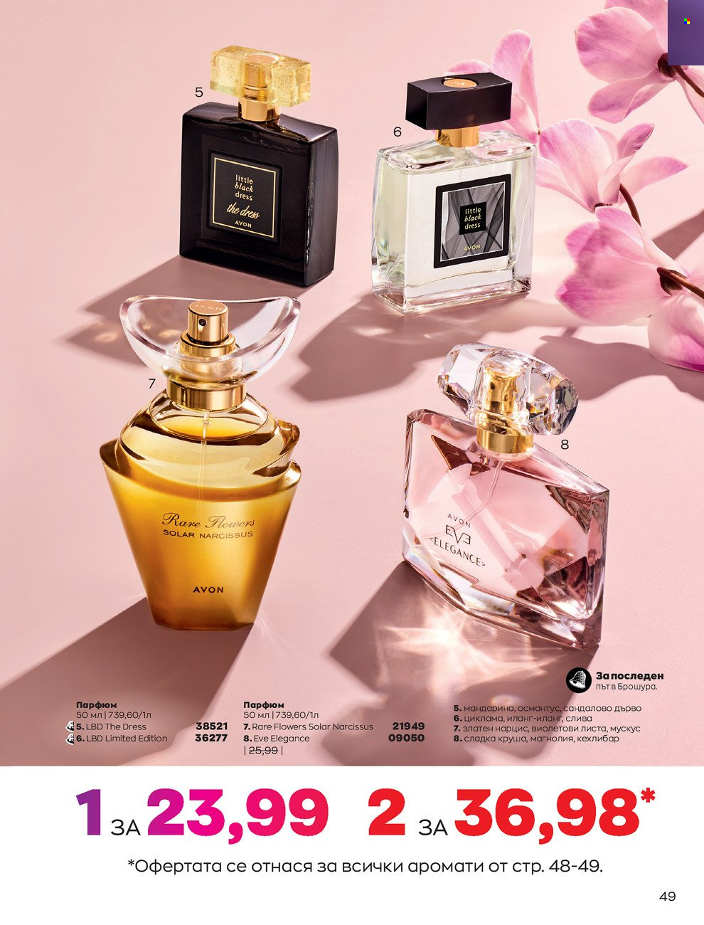 Брошура на Avon - 01.06.2022 - 30.06.2022. Страница 61