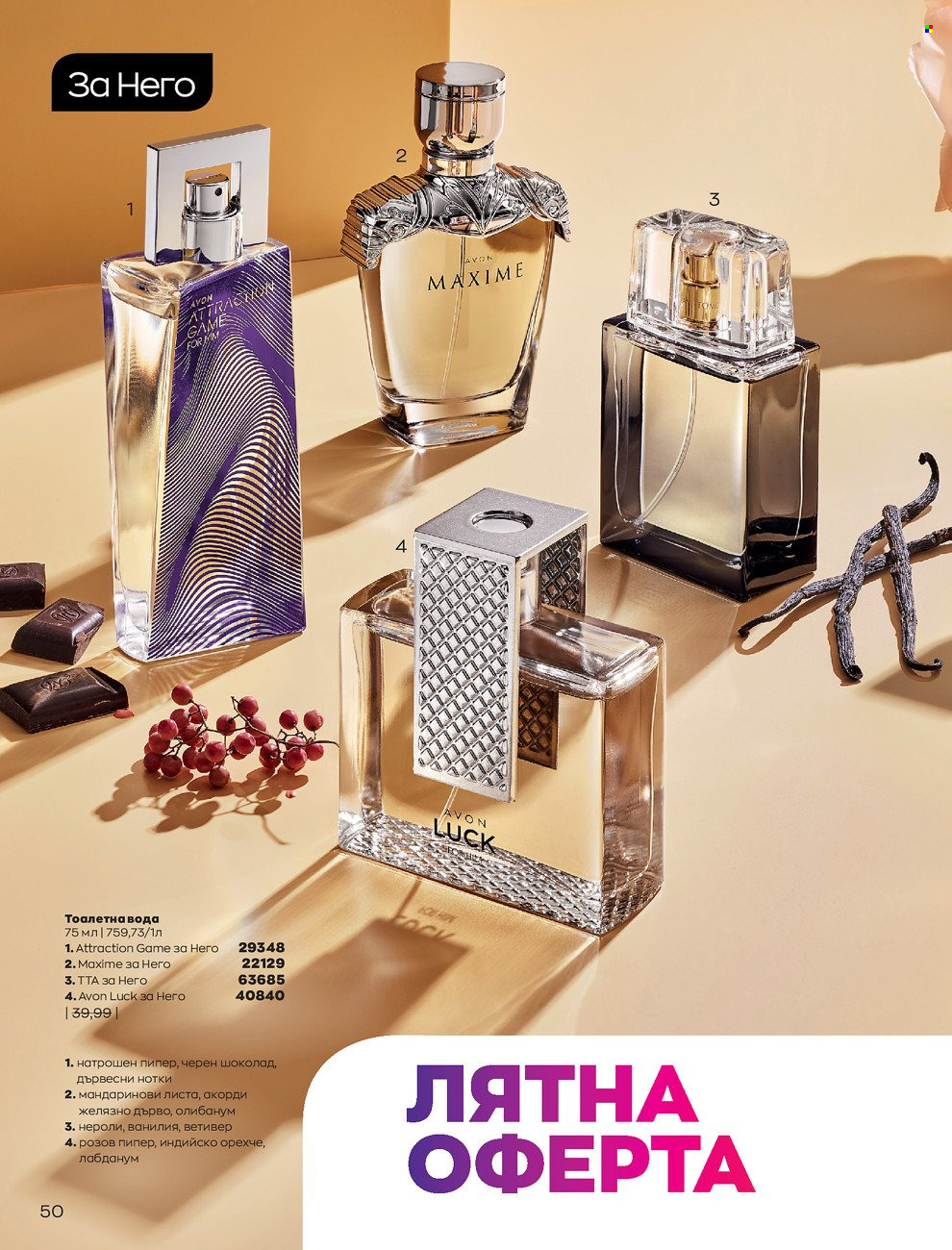 Брошура на Avon - 01.06.2022 - 30.06.2022. Страница 62