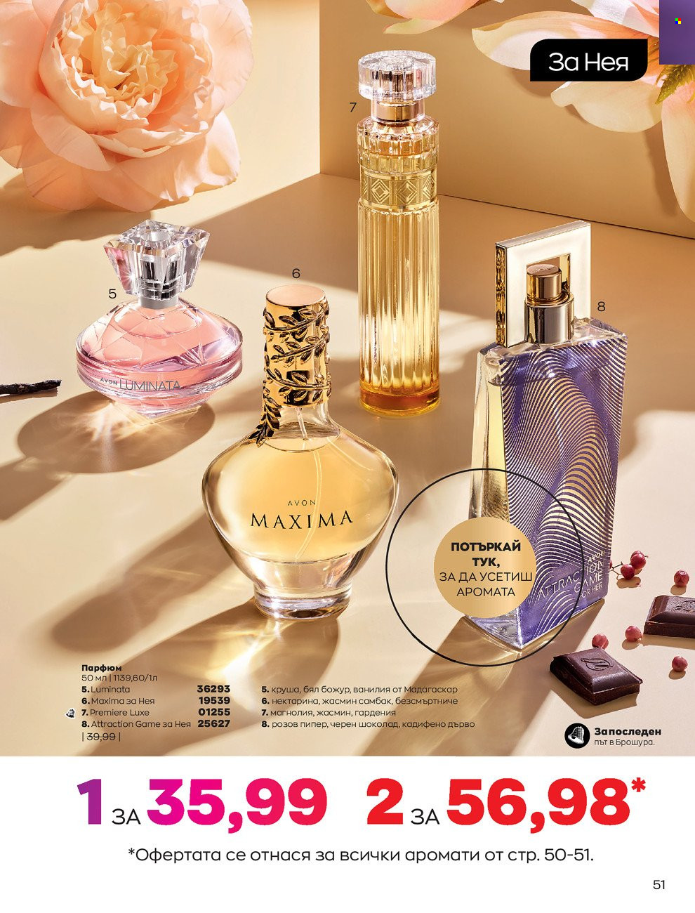 Брошура на Avon - 01.06.2022 - 30.06.2022. Страница 63