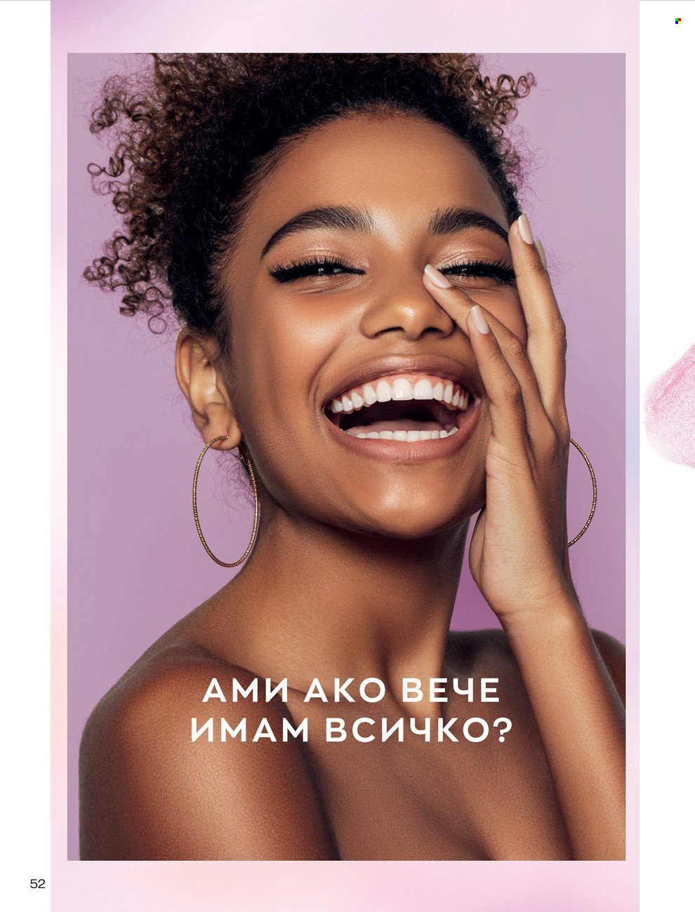 Брошура на Avon - 01.06.2022 - 30.06.2022. Страница 64