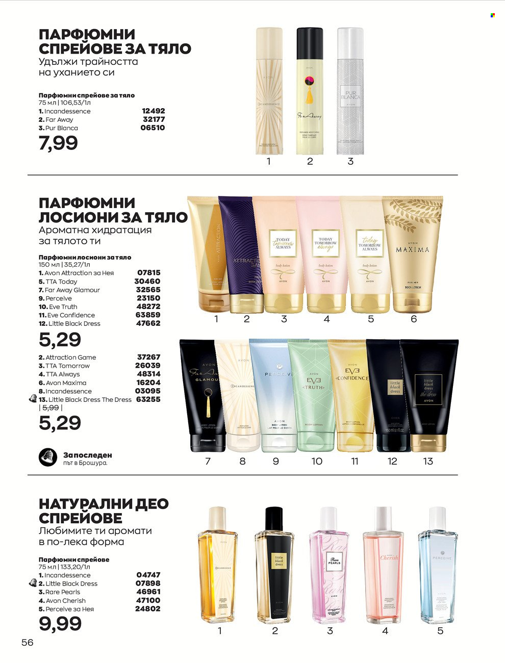 Брошура на Avon - 01.06.2022 - 30.06.2022. Страница 68