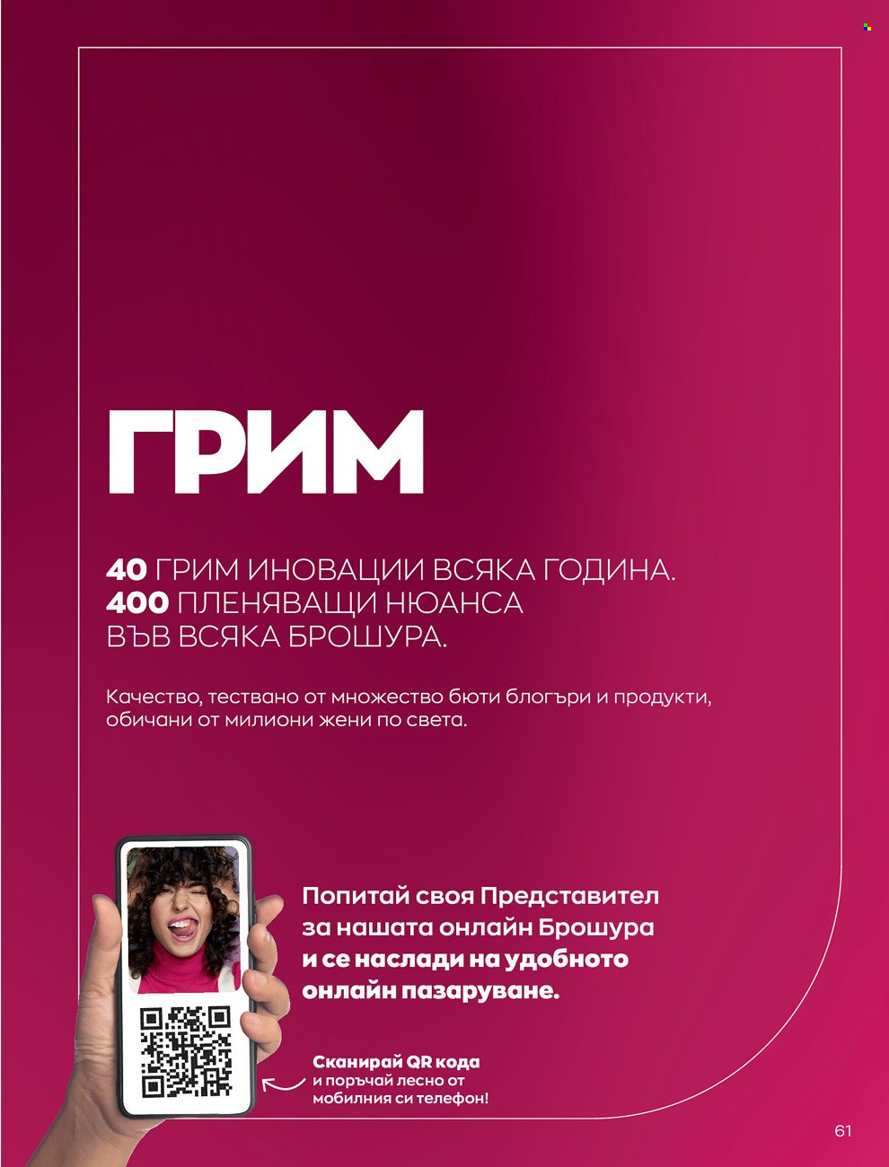 Брошура на Avon - 01.06.2022 - 30.06.2022. Страница 73