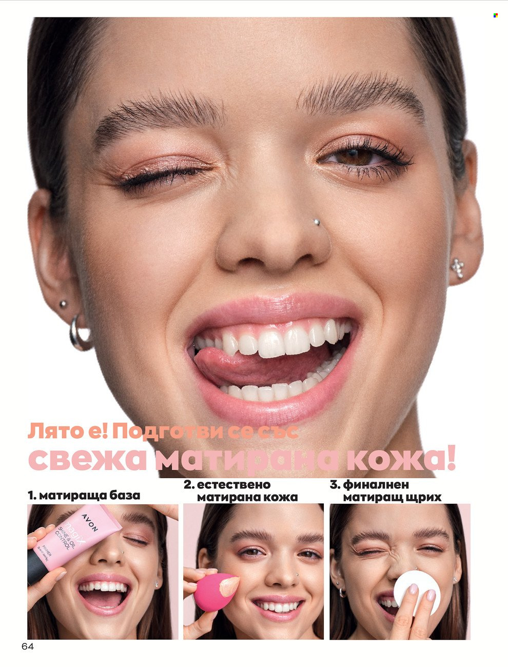 Брошура на Avon - 01.06.2022 - 30.06.2022. Страница 76