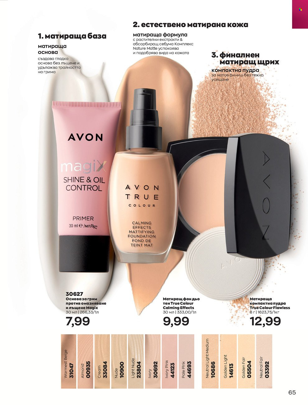 Брошура на Avon - 01.06.2022 - 30.06.2022. Страница 77