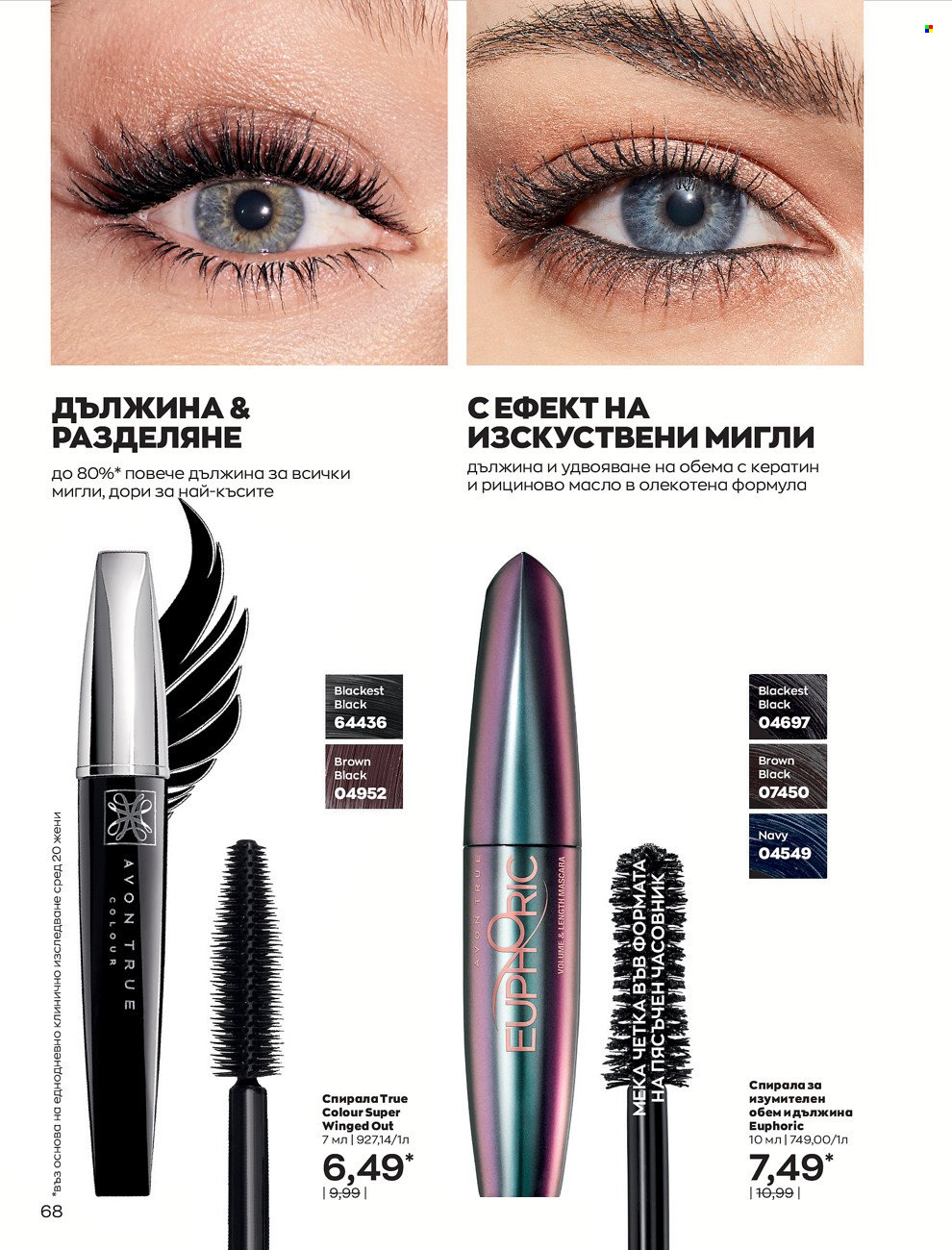 Брошура на Avon - 01.06.2022 - 30.06.2022. Страница 80