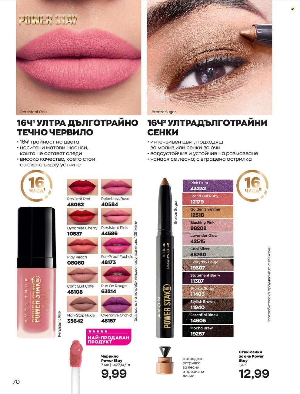 Брошура на Avon - 01.06.2022 - 30.06.2022. Страница 82