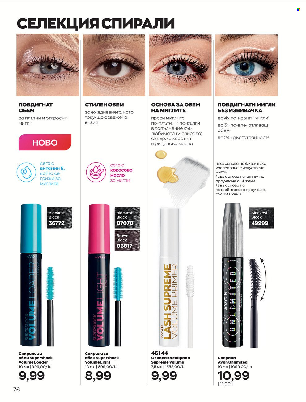 Брошура на Avon - 01.06.2022 - 30.06.2022. Страница 88