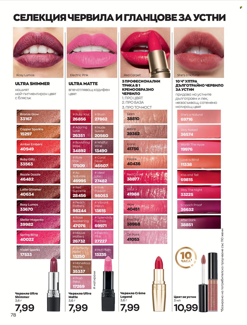 Брошура на Avon - 01.06.2022 - 30.06.2022. Страница 90