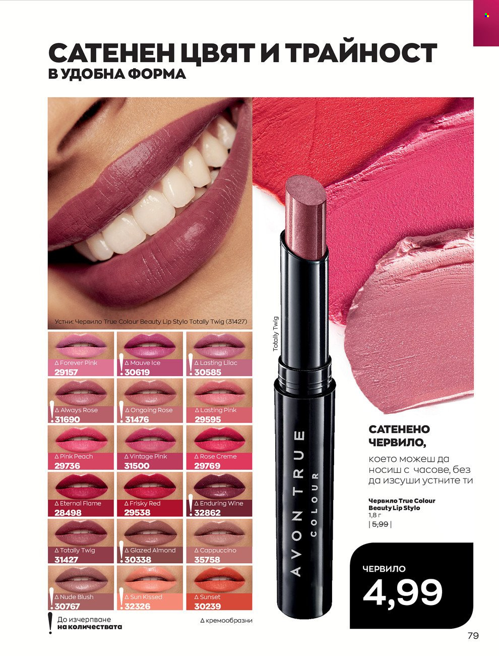 Брошура на Avon - 01.06.2022 - 30.06.2022. Страница 91