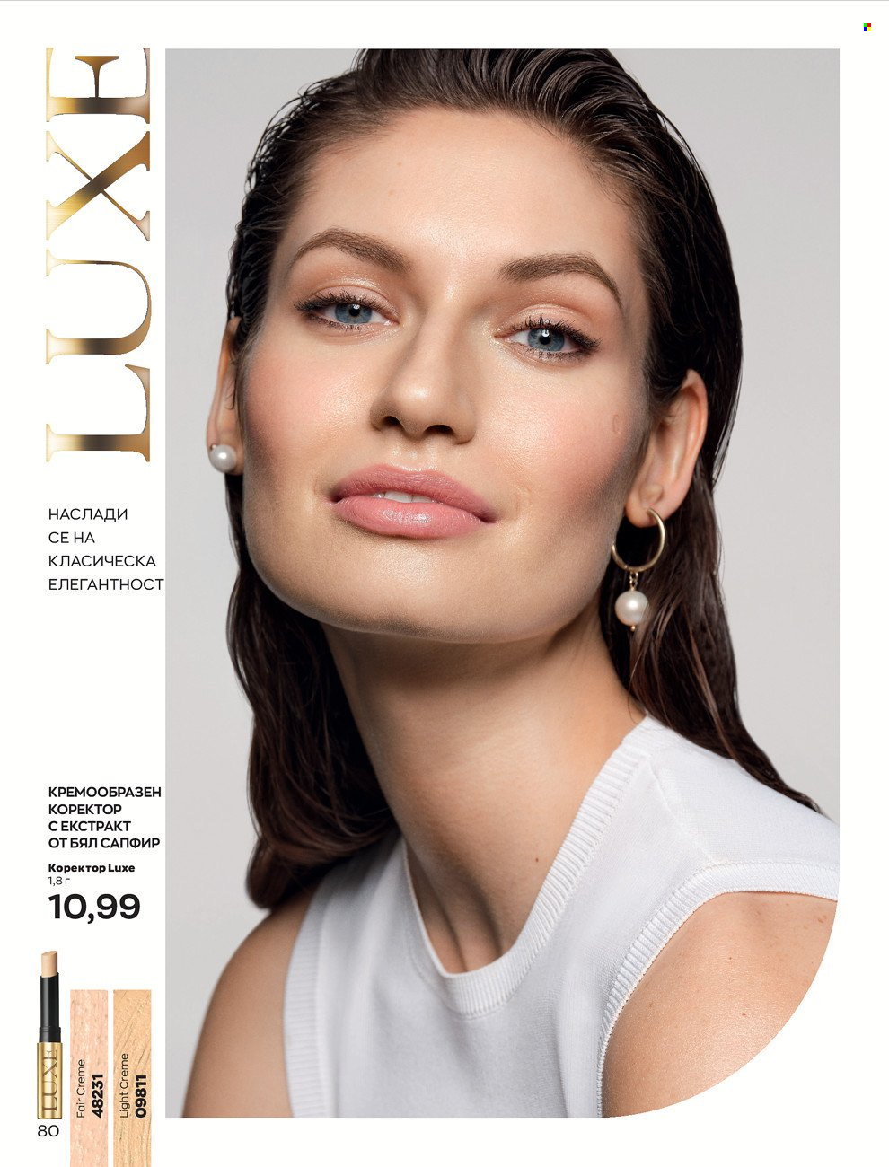 Брошура на Avon - 01.06.2022 - 30.06.2022. Страница 92