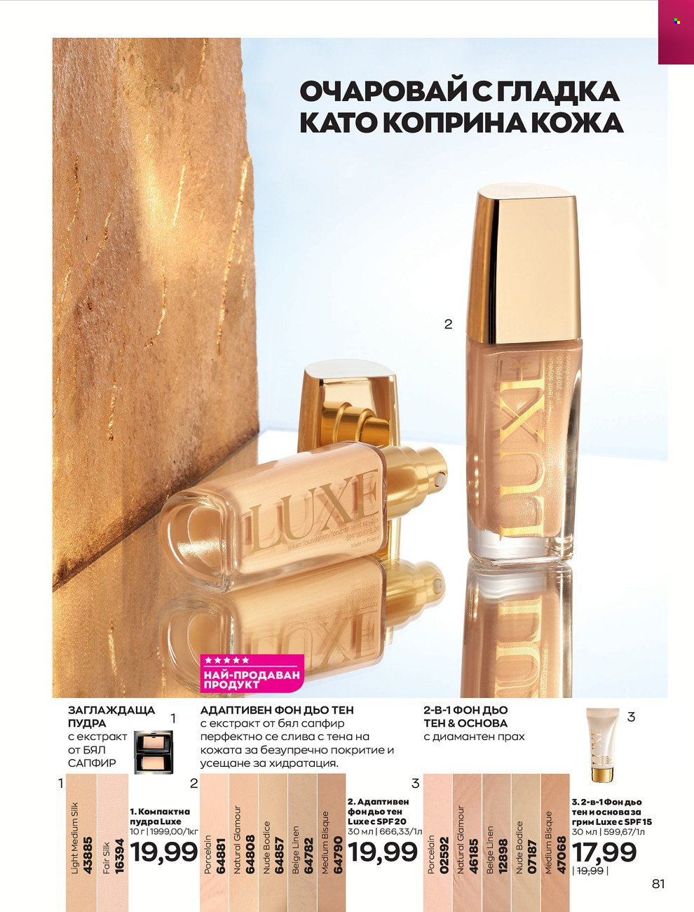 Брошура на Avon - 01.06.2022 - 30.06.2022. Страница 93