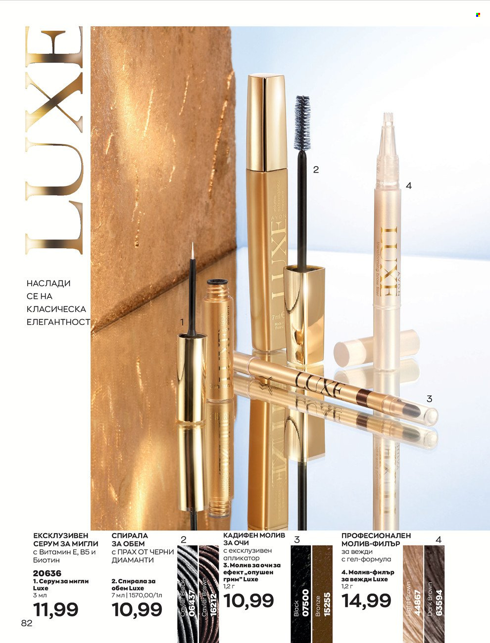 Брошура на Avon - 01.06.2022 - 30.06.2022. Страница 94