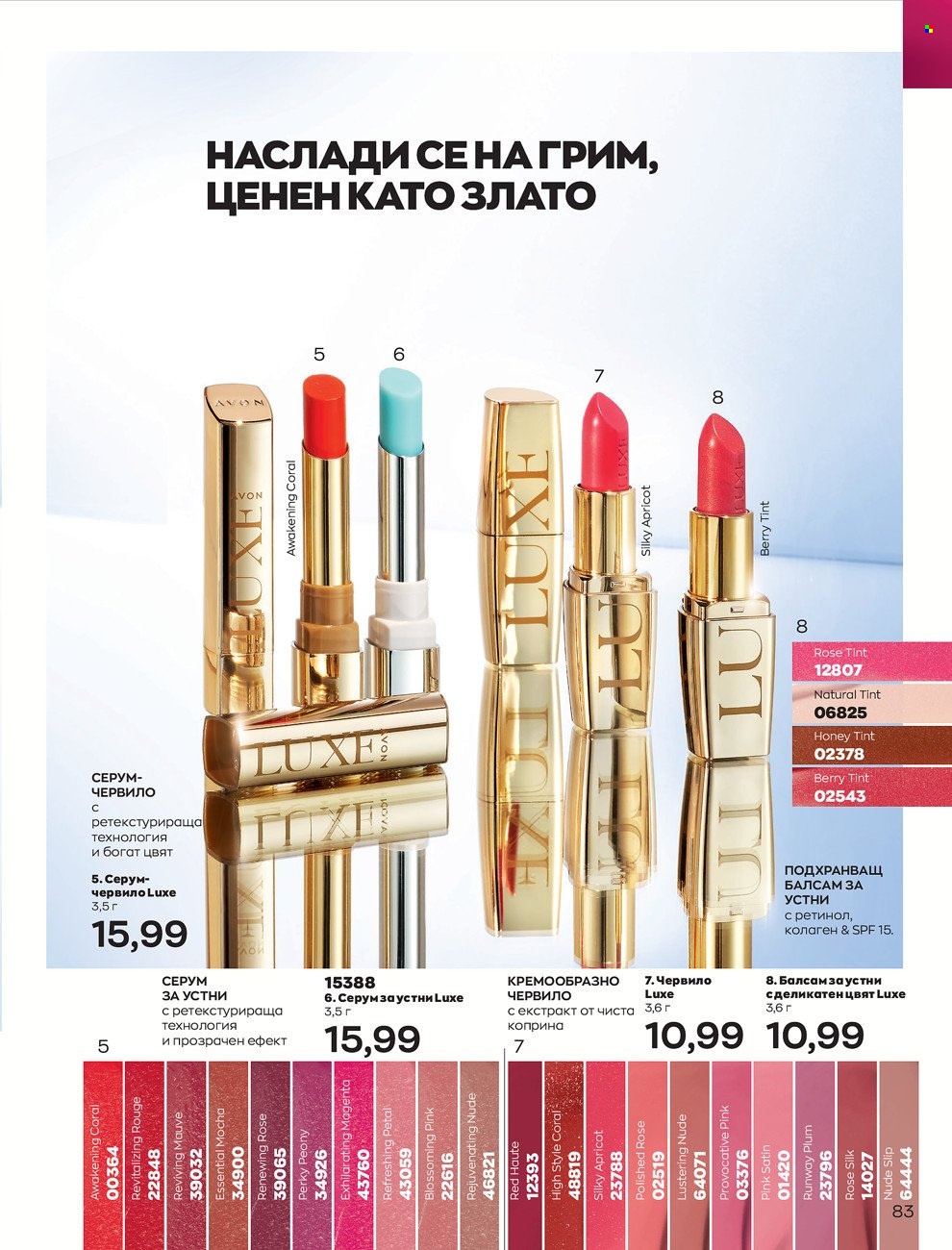 Брошура на Avon - 01.06.2022 - 30.06.2022. Страница 95