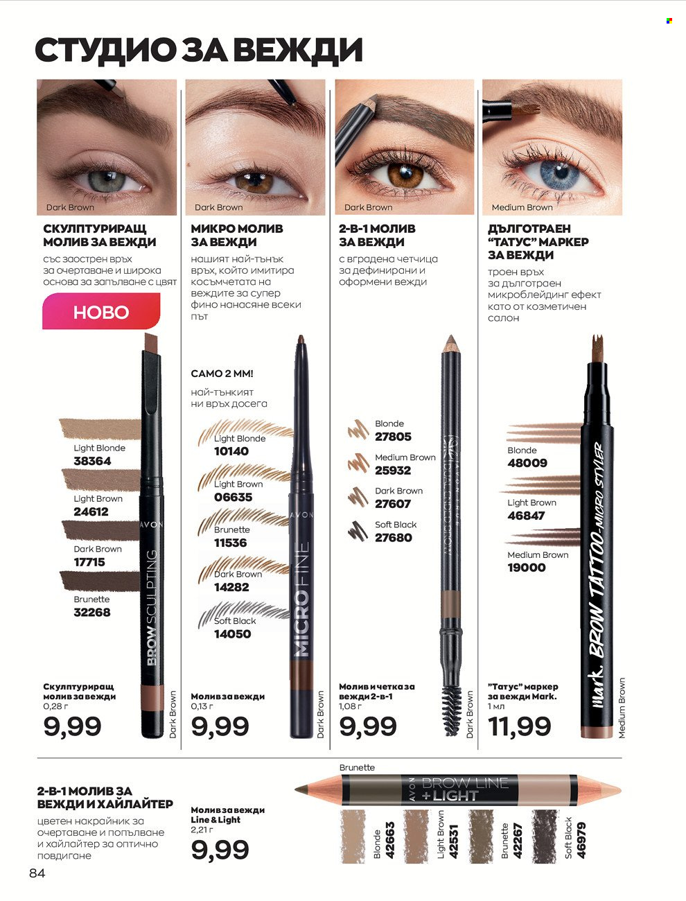 Брошура на Avon - 01.06.2022 - 30.06.2022. Страница 96