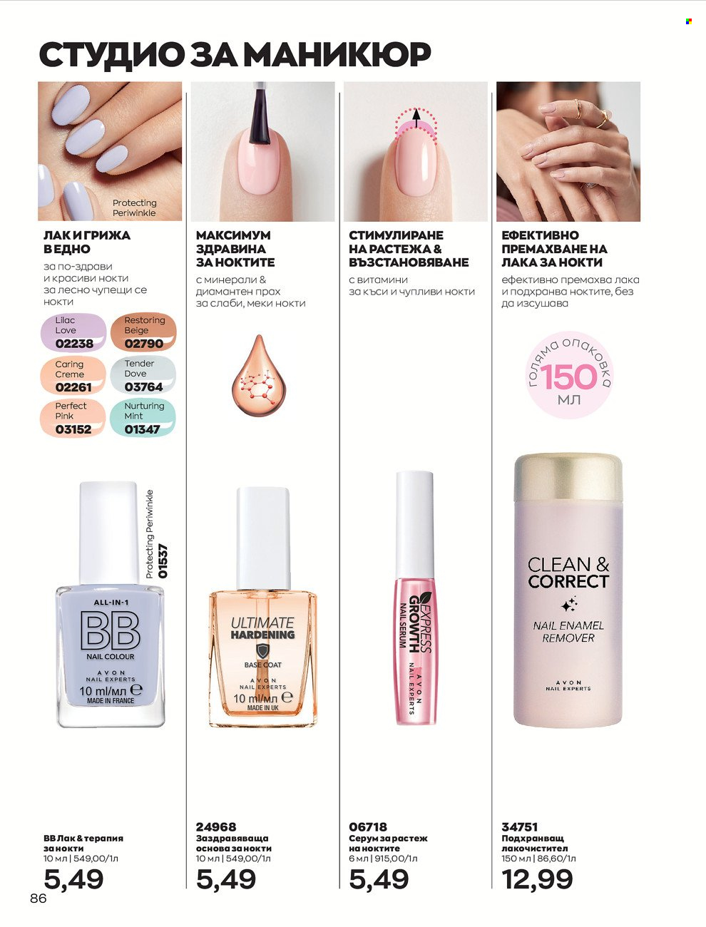 Брошура на Avon - 01.06.2022 - 30.06.2022. Страница 98