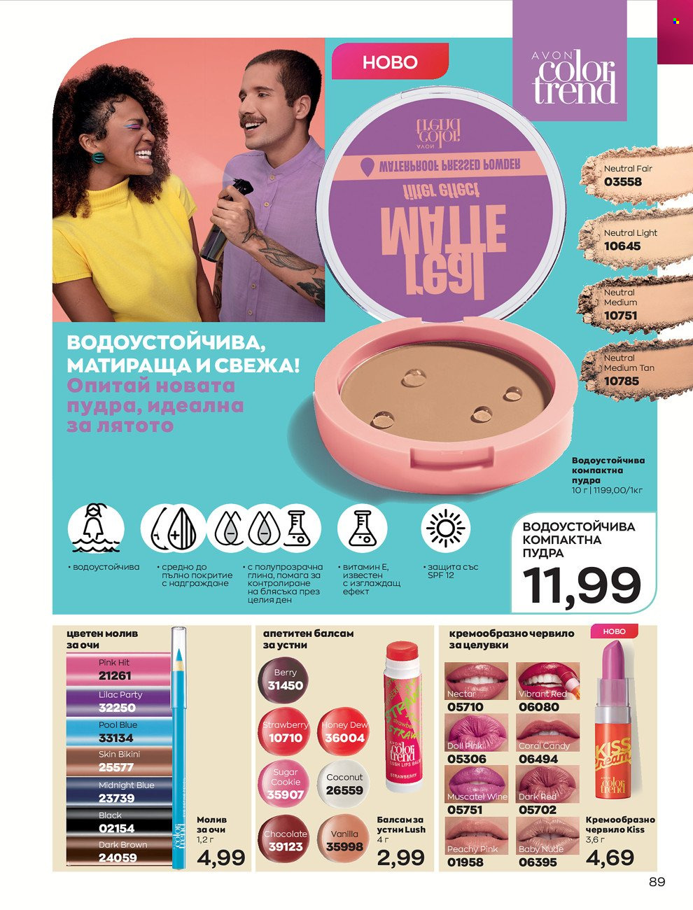 Брошура на Avon - 01.06.2022 - 30.06.2022. Страница 101