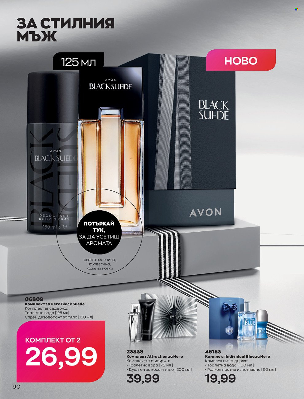 Брошура на Avon - 01.06.2022 - 30.06.2022. Страница 102