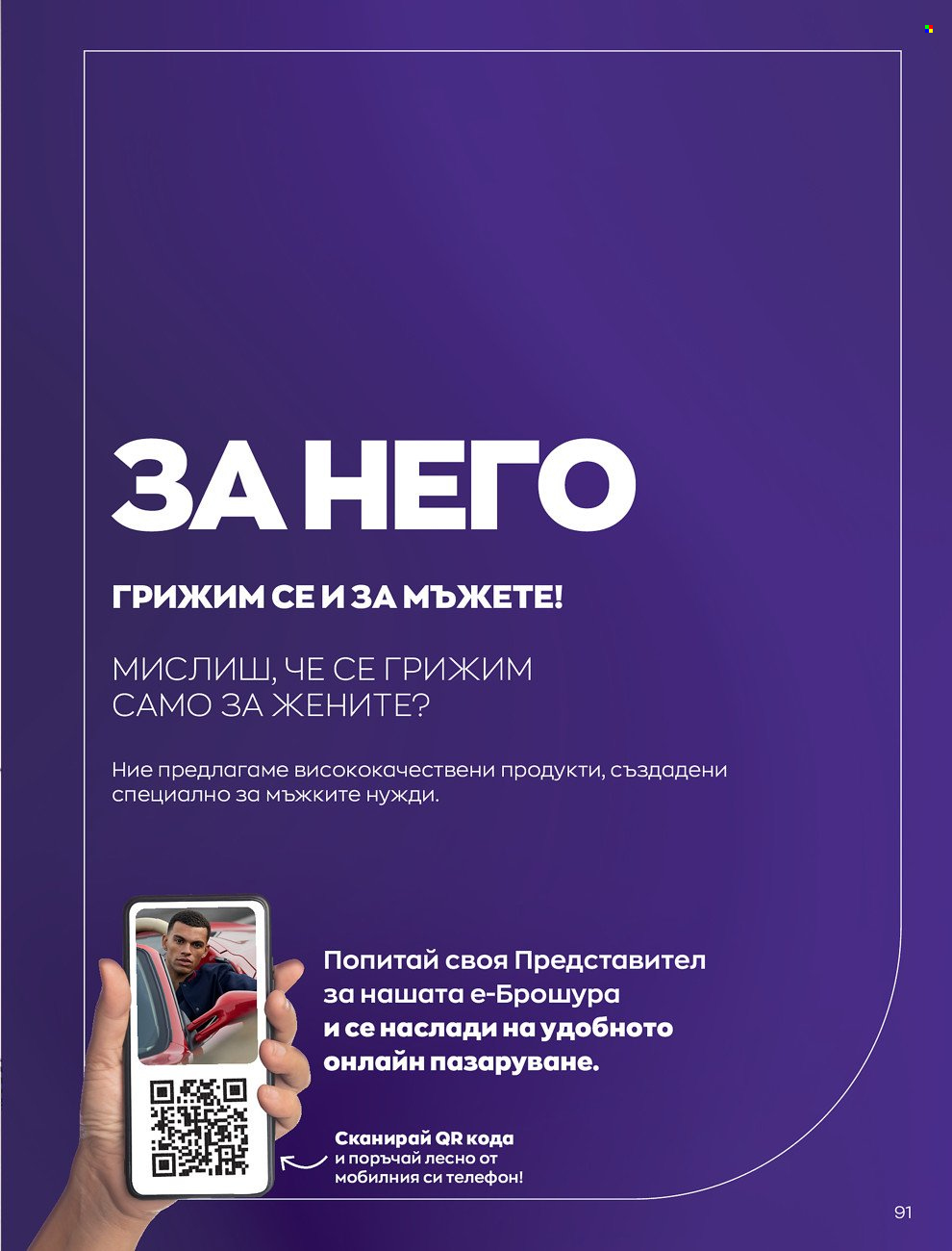 Брошура на Avon - 01.06.2022 - 30.06.2022. Страница 103