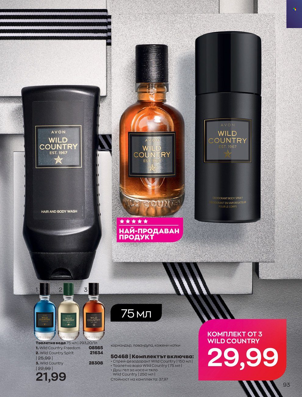 Брошура на Avon - 01.06.2022 - 30.06.2022. Страница 105