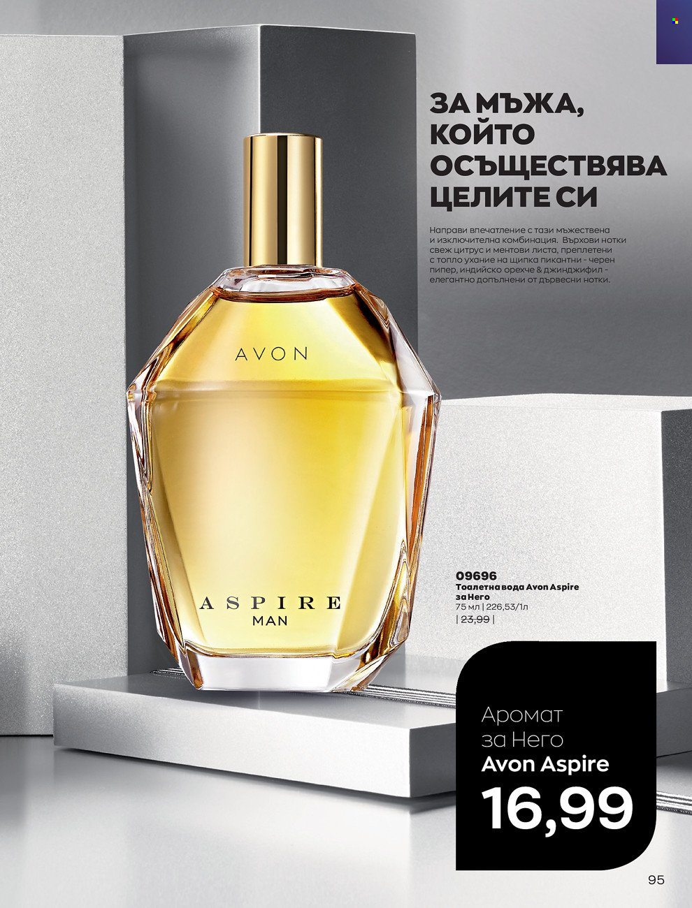 Брошура на Avon - 01.06.2022 - 30.06.2022. Страница 107