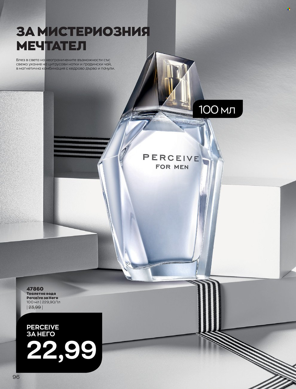 Брошура на Avon - 01.06.2022 - 30.06.2022. Страница 108