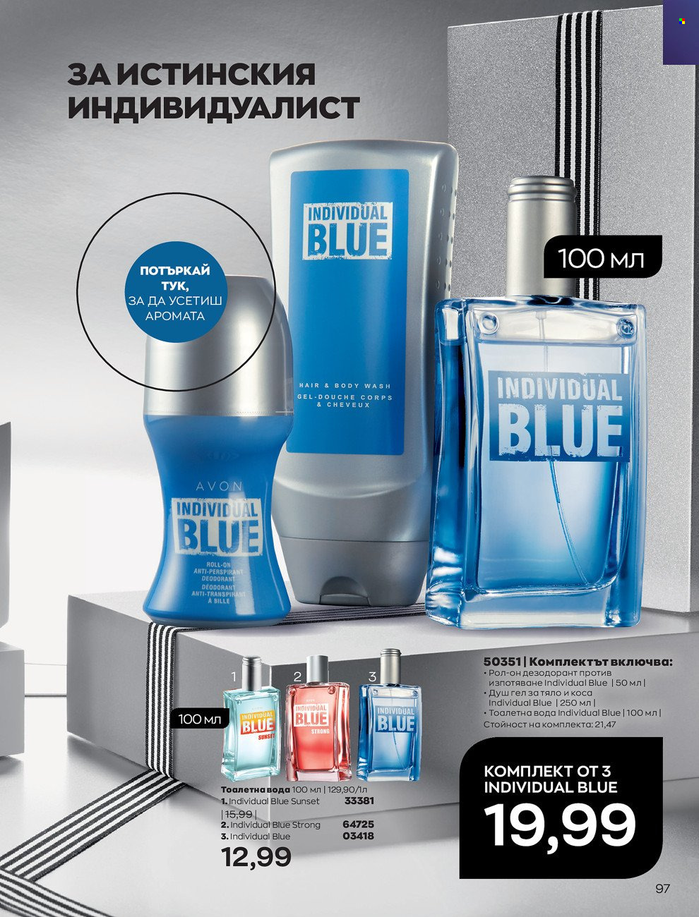 Брошура на Avon - 01.06.2022 - 30.06.2022. Страница 109