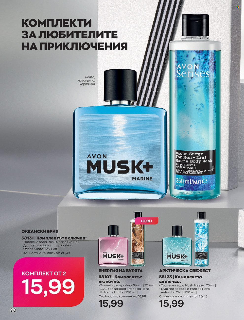Брошура на Avon - 01.06.2022 - 30.06.2022. Страница 110